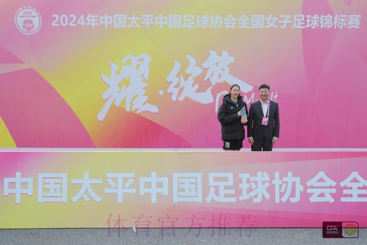 2024年中国太平中国足球协会全国女子足球锦标赛落幕 江苏无锡女足夺冠